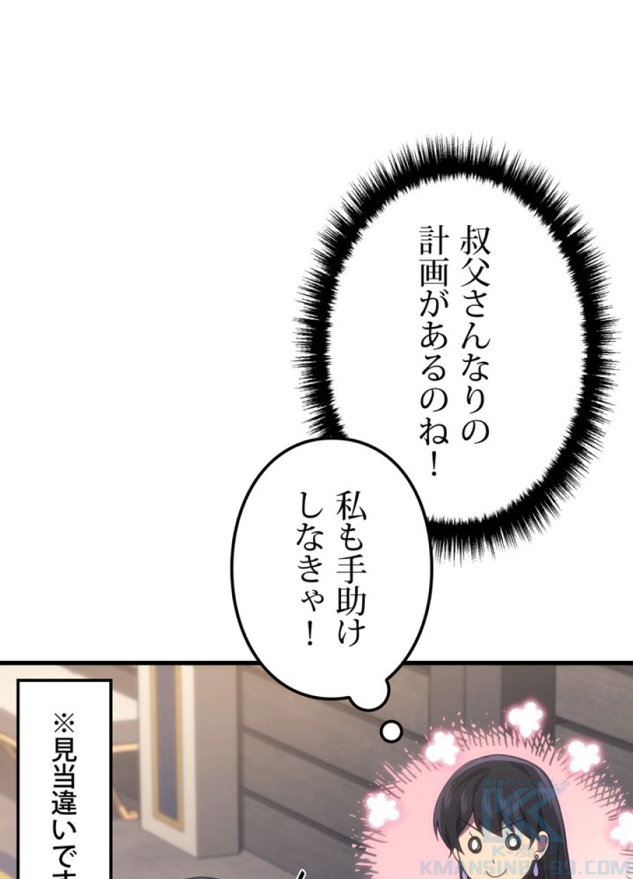 レベル2から始まるやり直し - 第17話 - Page 139