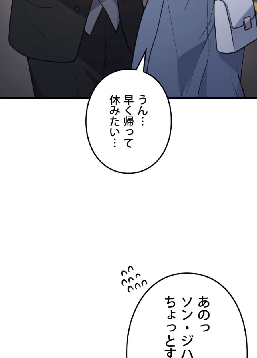 レベル2から始まるやり直し - 第17話 - Page 21