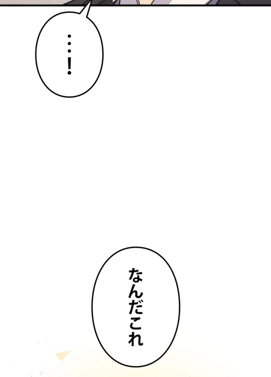 レベル2から始まるやり直し - 第17話 - Page 51