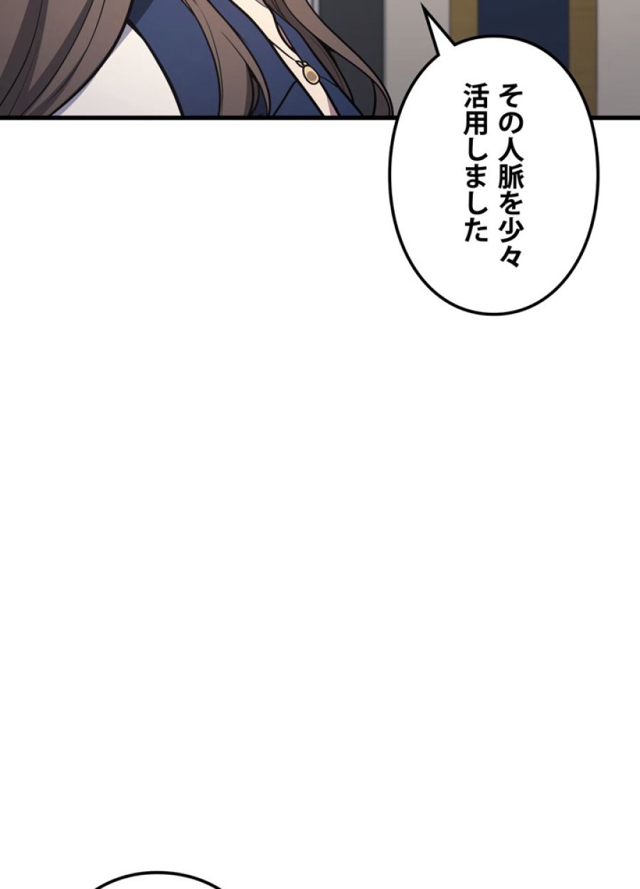 レベル2から始まるやり直し - 第17話 - Page 66