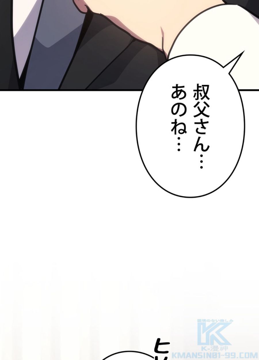 レベル2から始まるやり直し - 第17話 - Page 7