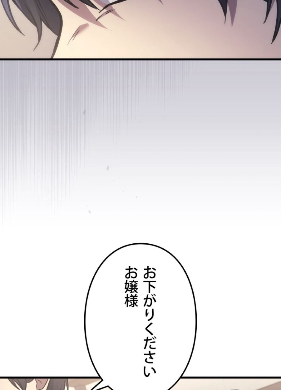 レベル2から始まるやり直し - 第17話 - Page 86