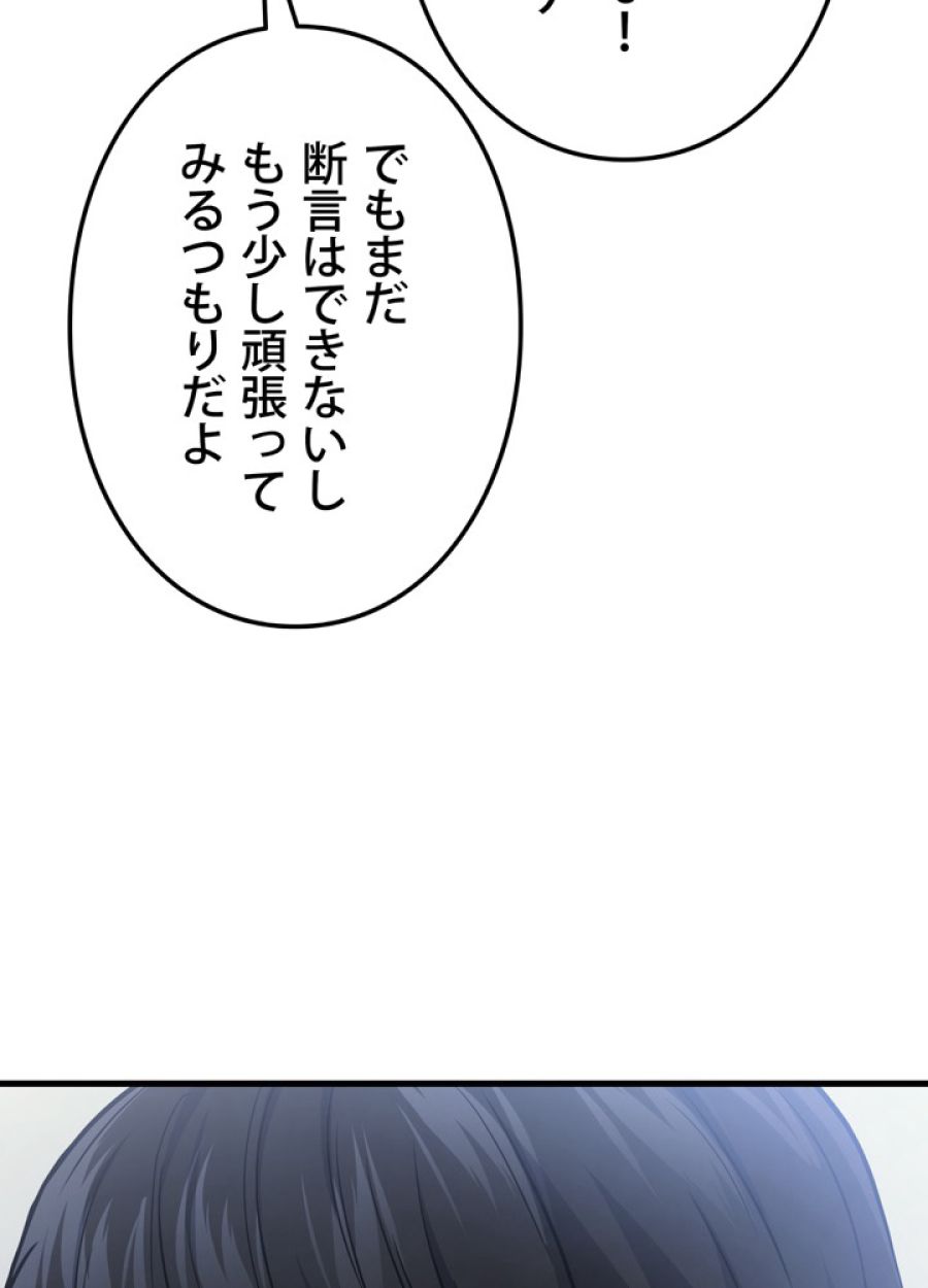 レベル2から始まるやり直し - 第14話 - Page 110