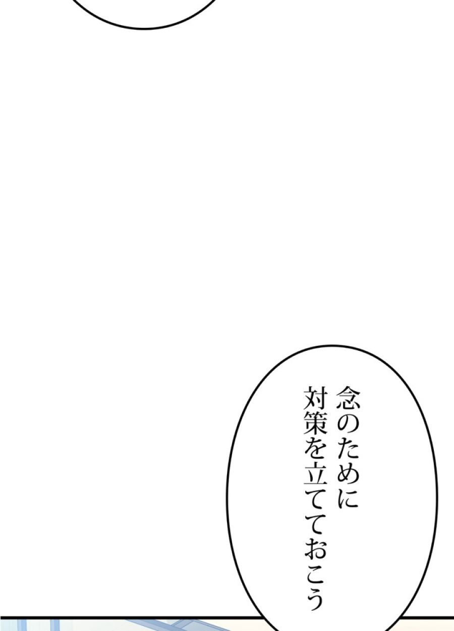 レベル2から始まるやり直し - 第14話 - Page 146