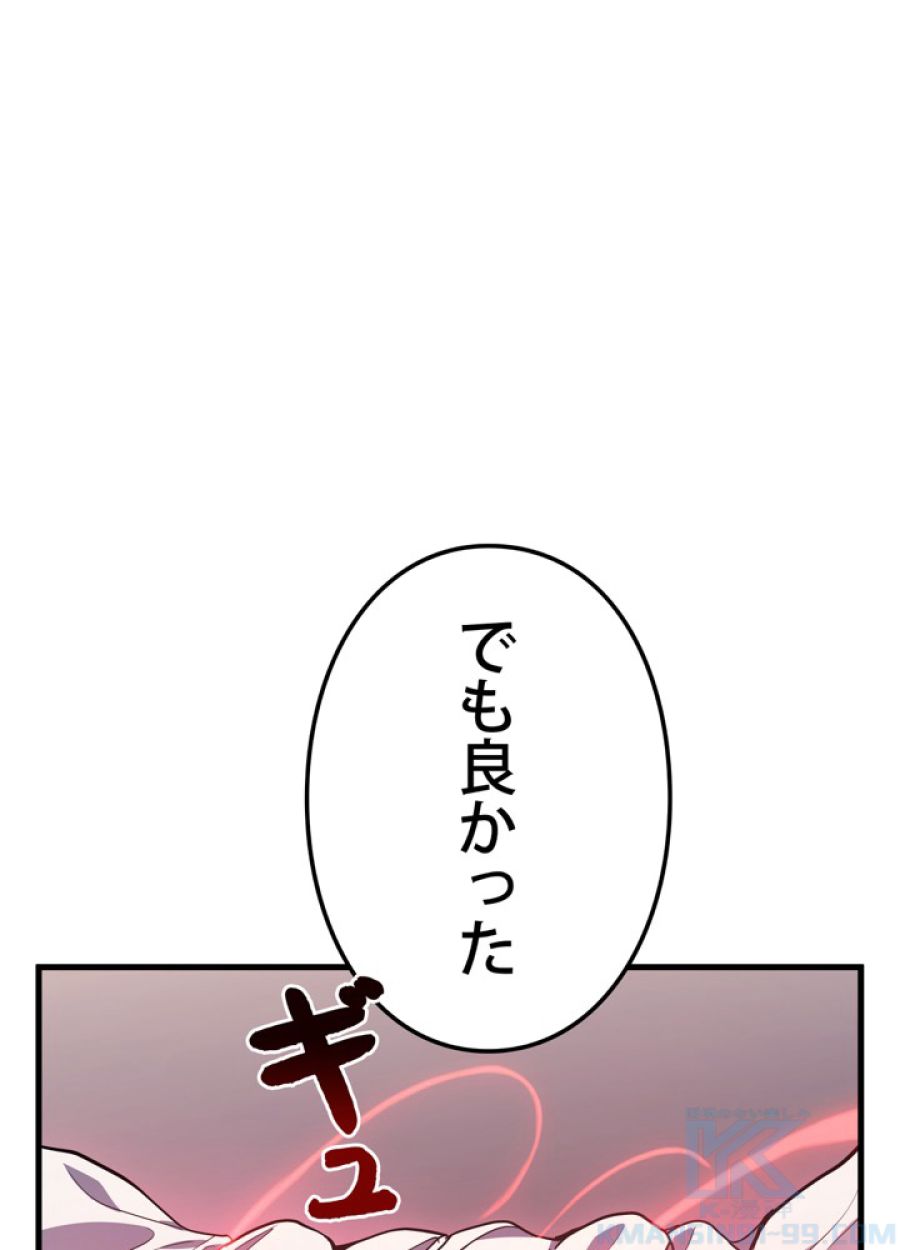 レベル2から始まるやり直し - 第14話 - Page 49