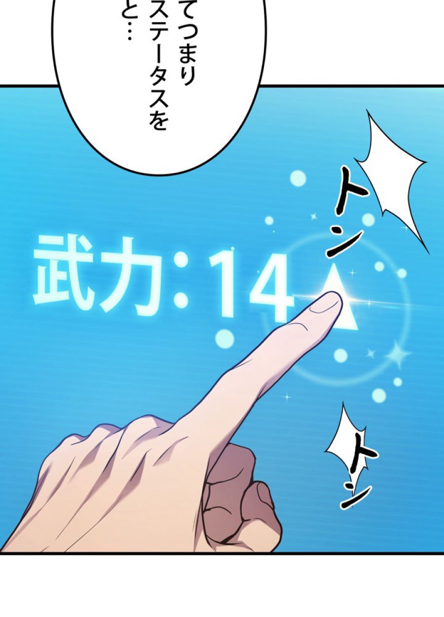 レベル2から始まるやり直し - 第14話 - Page 62