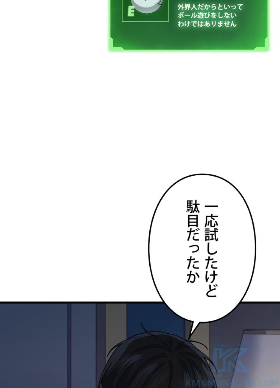 レベル2から始まるやり直し - 第14話 - Page 85