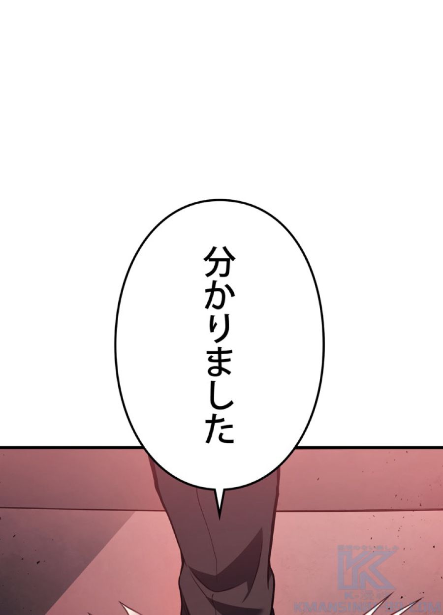 レベル2から始まるやり直し - 第19話 - Page 25