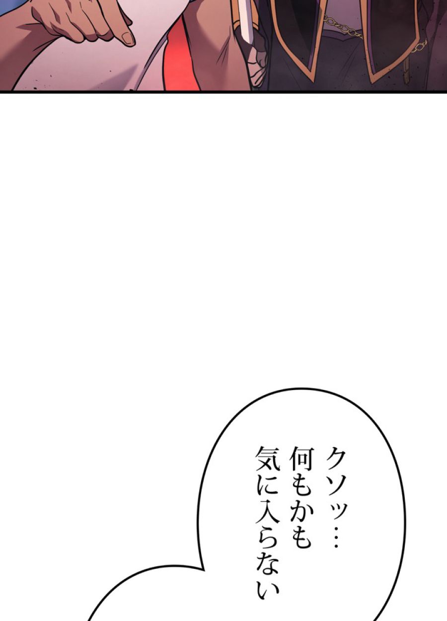 レベル2から始まるやり直し - 第19話 - Page 33