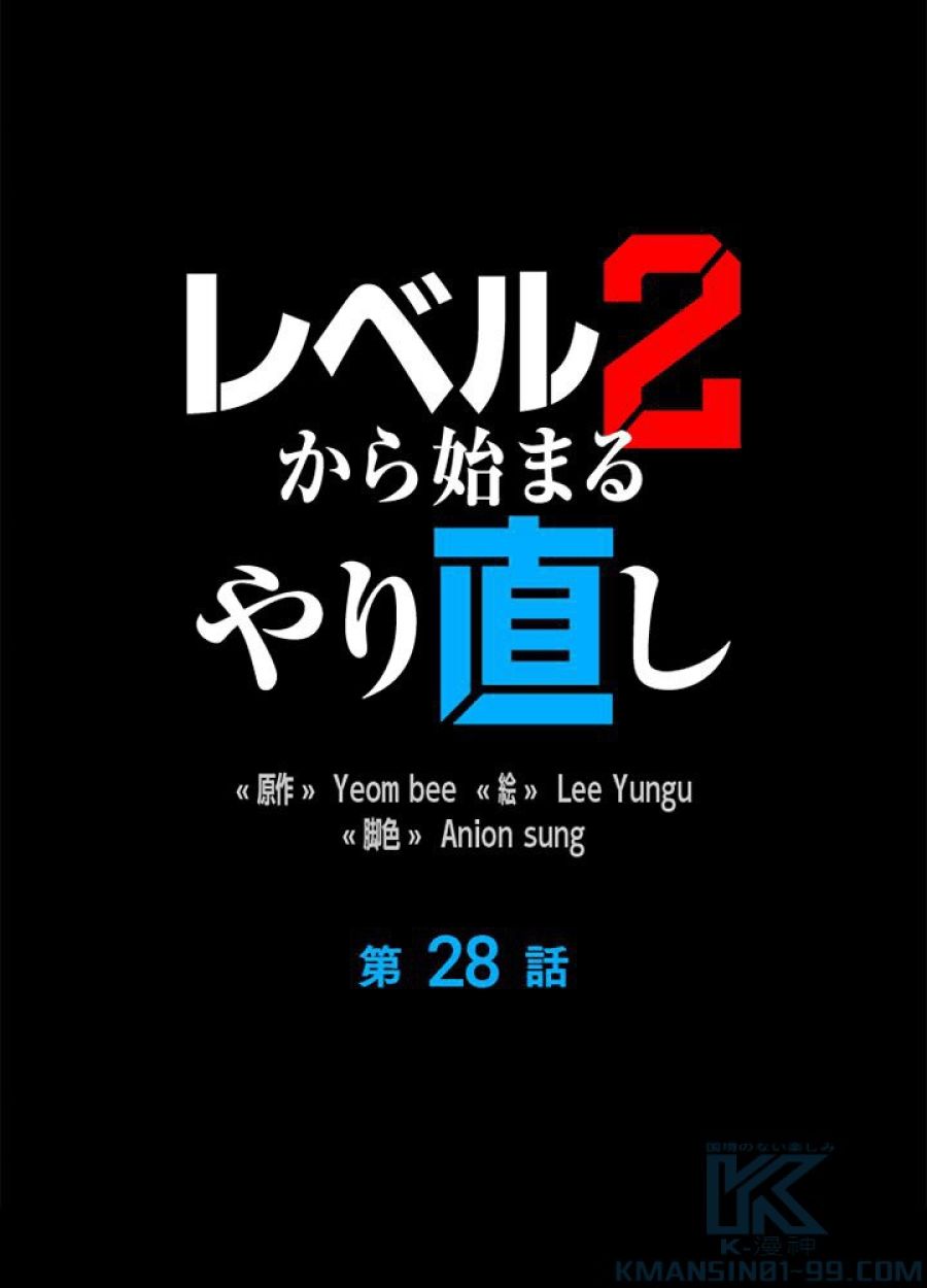 レベル2から始まるやり直し - 第28話 - Page 1