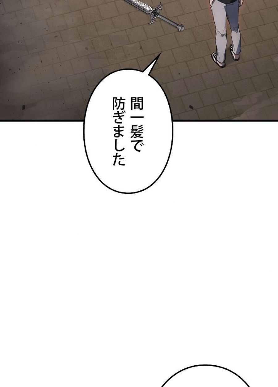 レベル2から始まるやり直し - 第28話 - Page 56