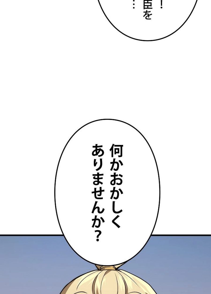 レベル2から始まるやり直し - 第28話 - Page 93