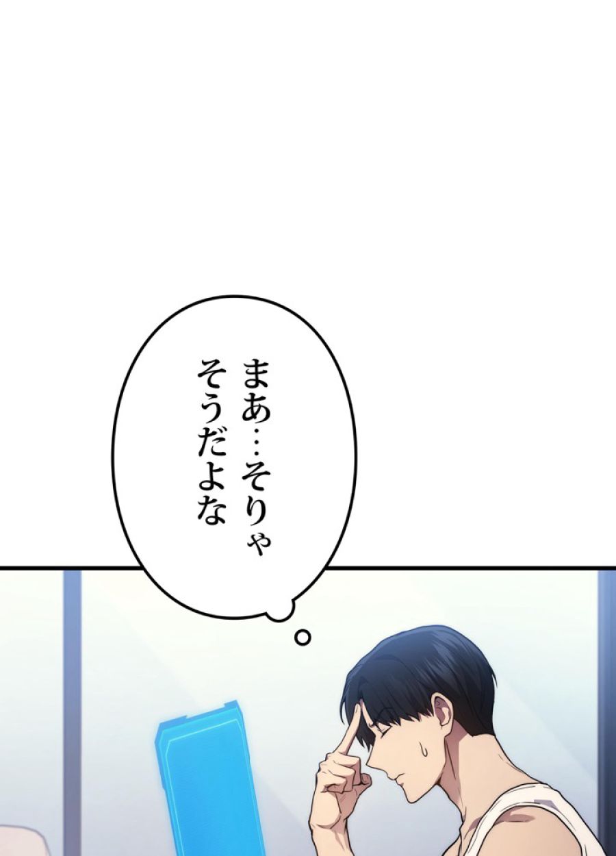 レベル2から始まるやり直し - 第2話 - Page 62