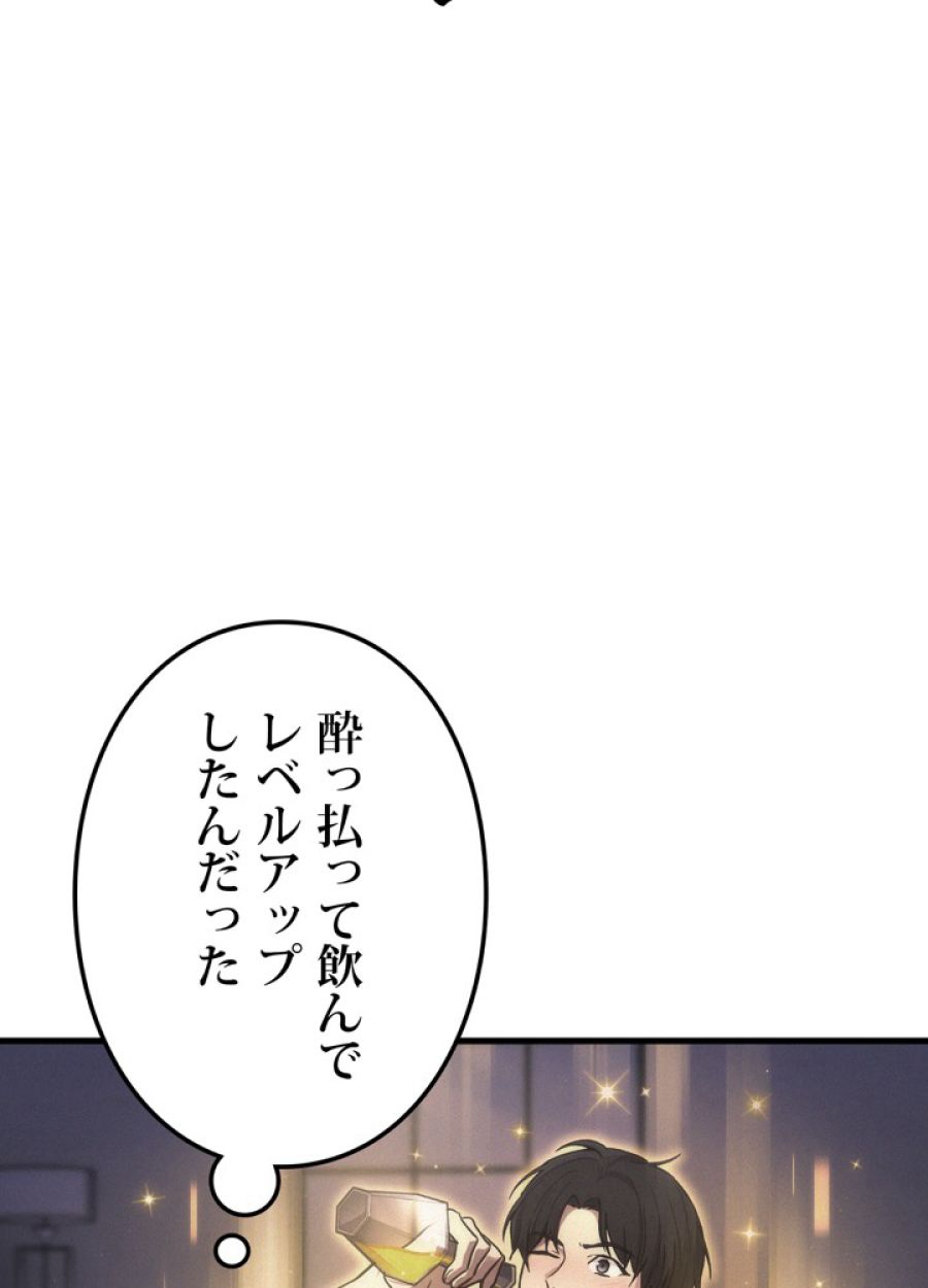 レベル2から始まるやり直し - 第2話 - Page 78