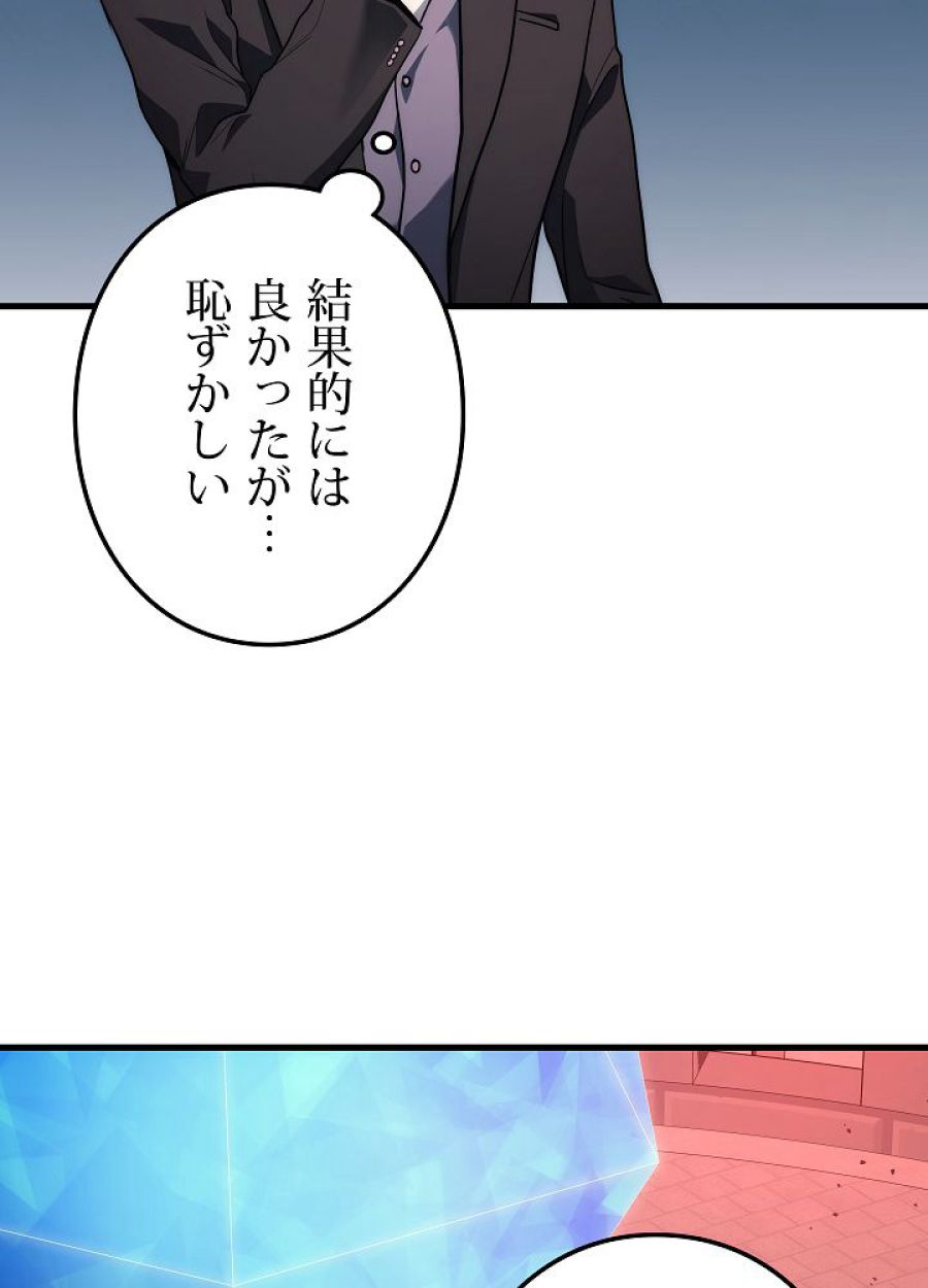 レベル2から始まるやり直し - 第21話 - Page 114