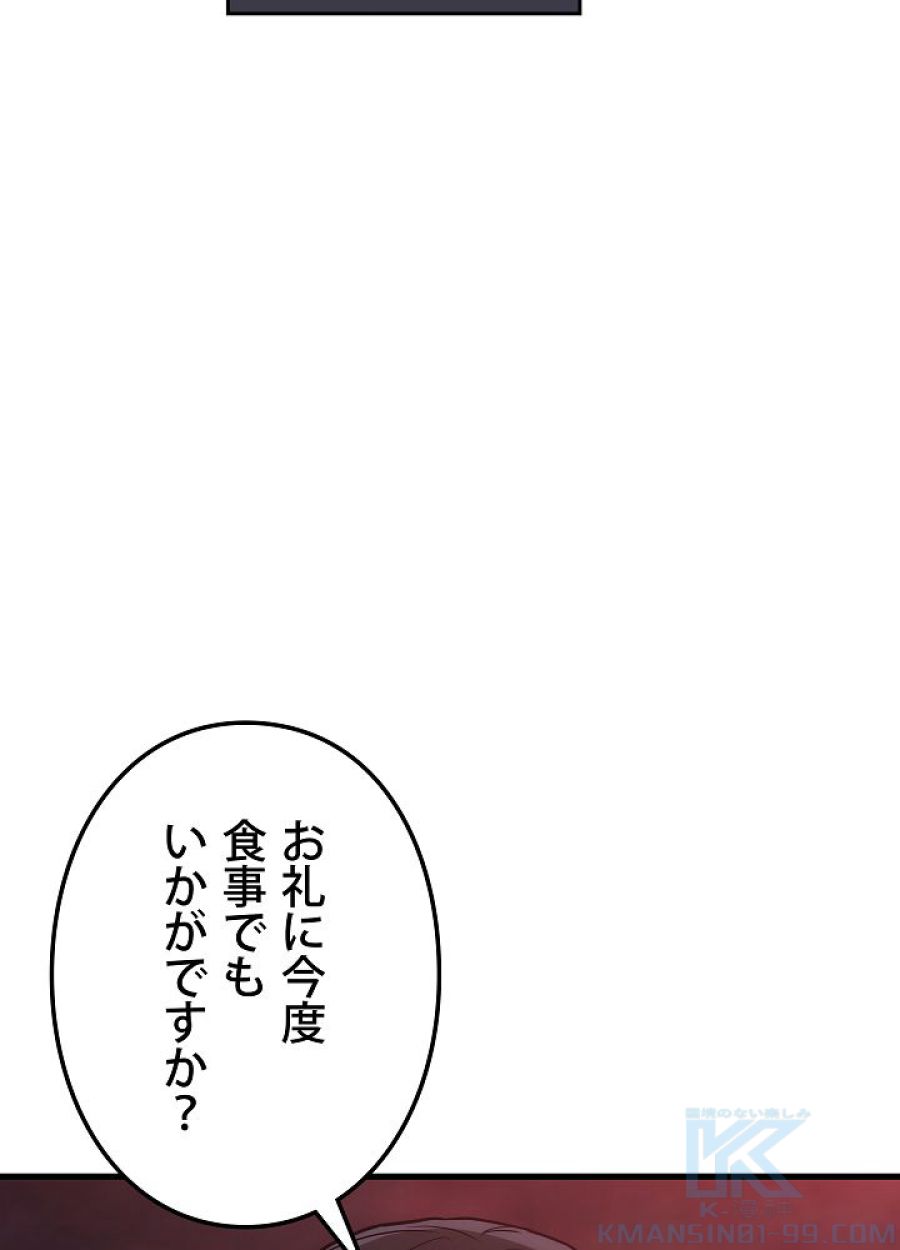 レベル2から始まるやり直し - 第21話 - Page 124