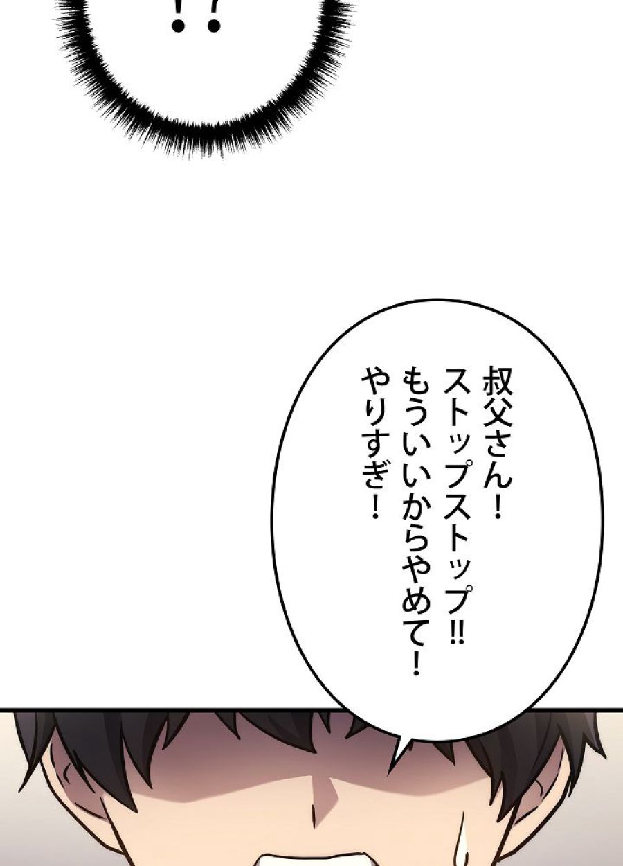 レベル2から始まるやり直し - 第21話 - Page 59