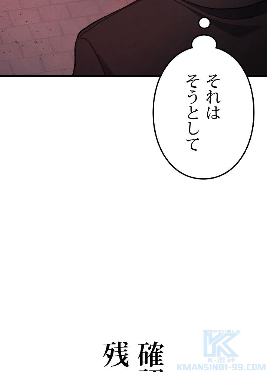 レベル2から始まるやり直し - 第21話 - Page 70