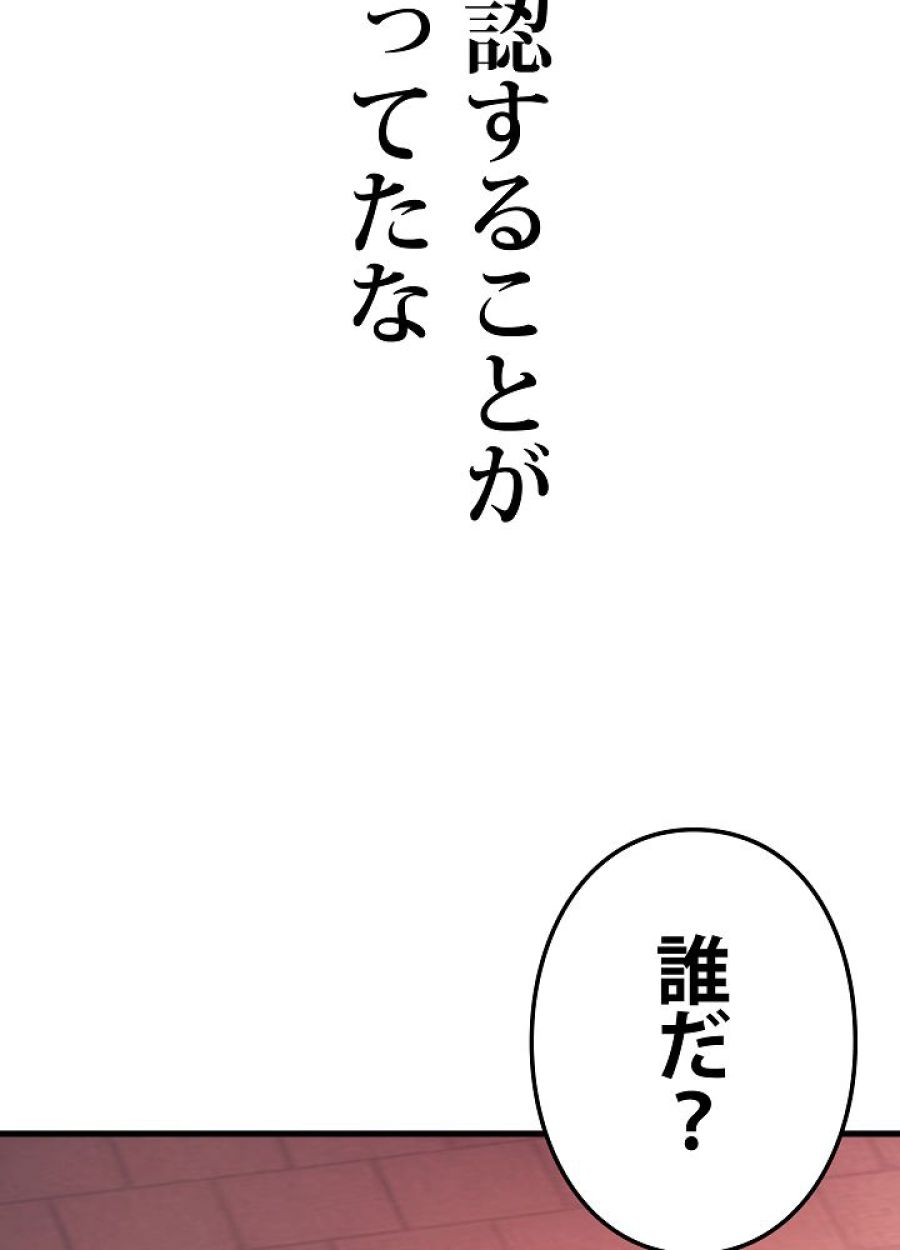 レベル2から始まるやり直し - 第21話 - Page 71