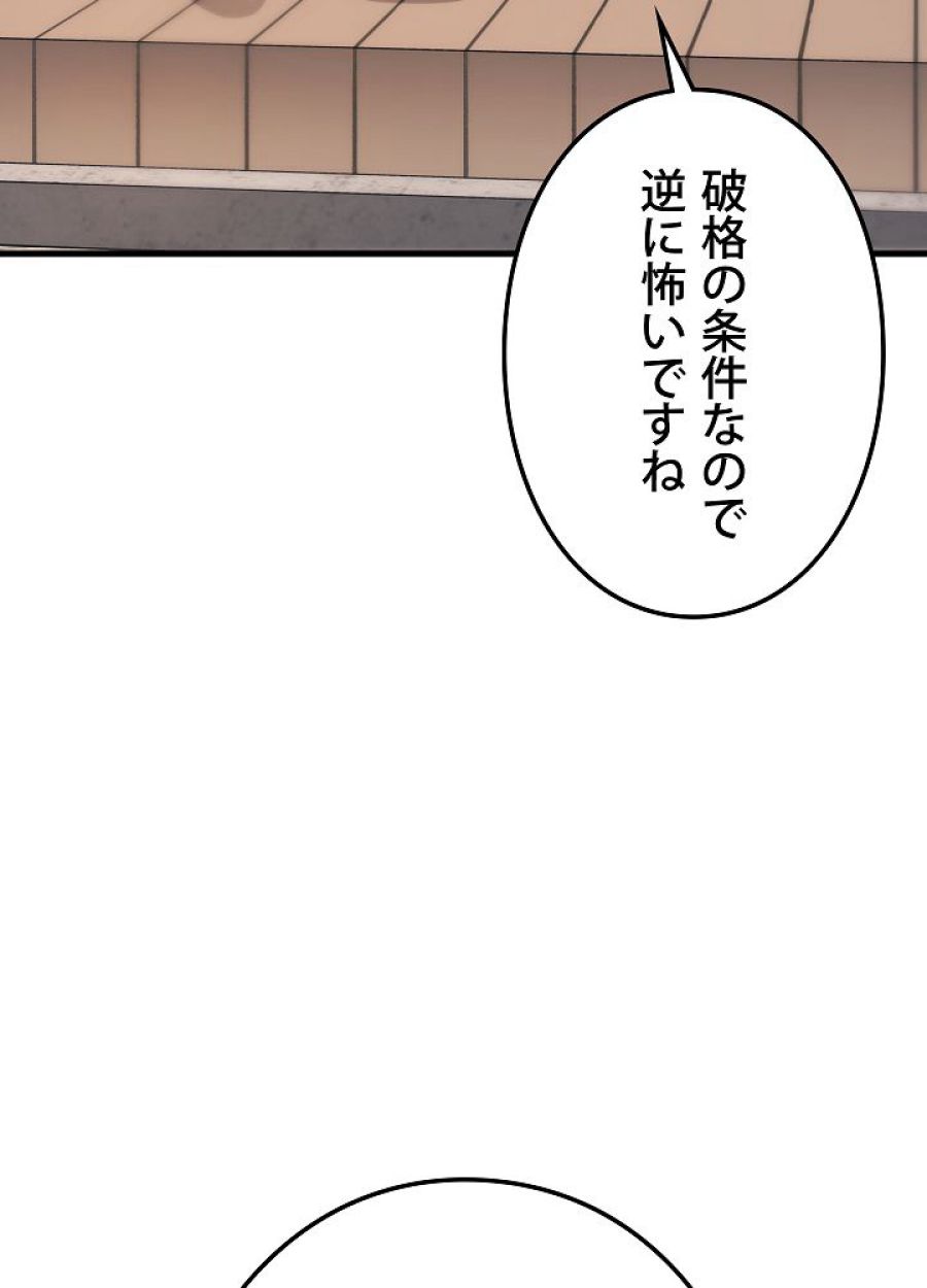 レベル2から始まるやり直し - 第26話 - Page 116