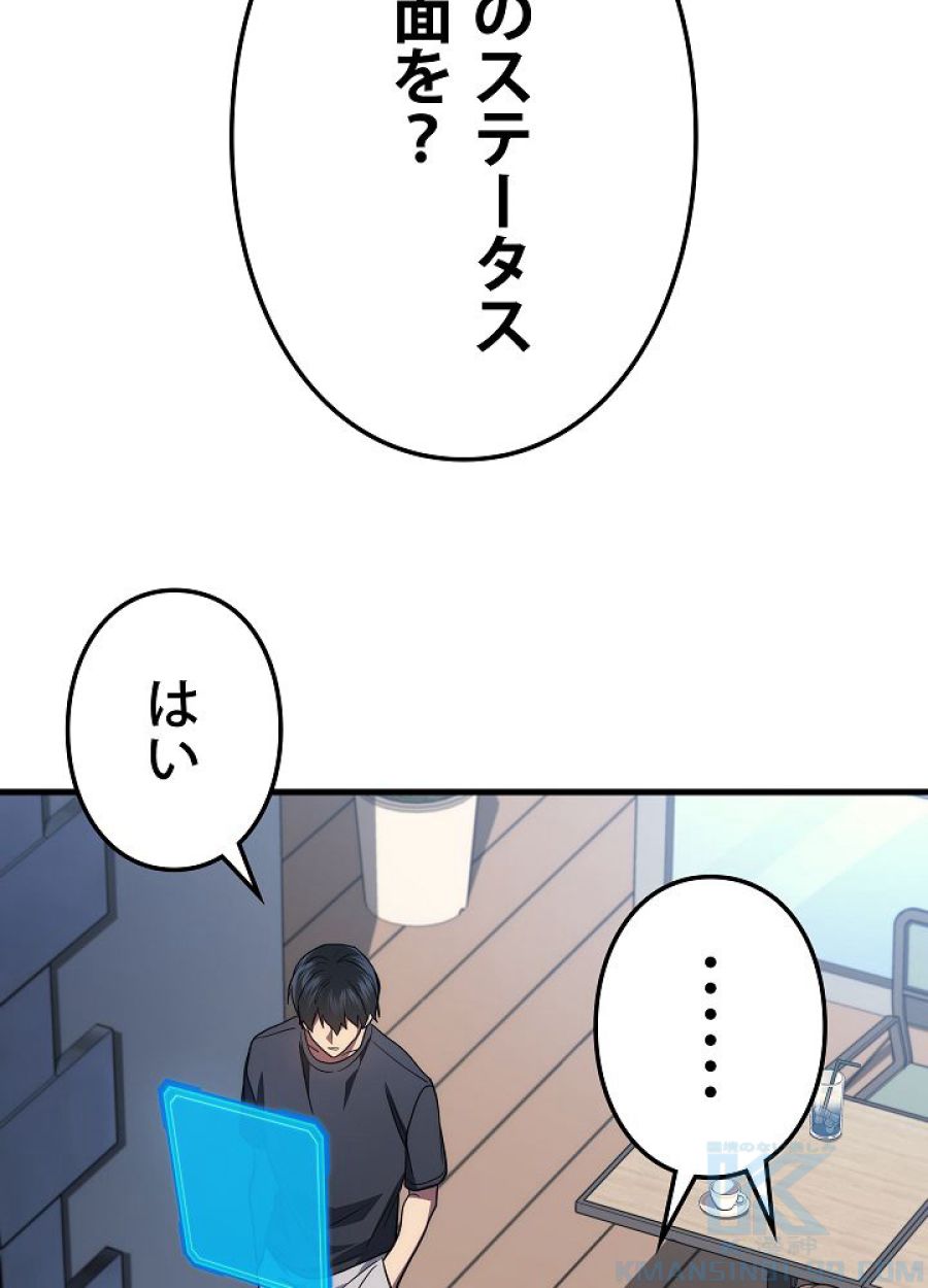 レベル2から始まるやり直し - 第26話 - Page 124