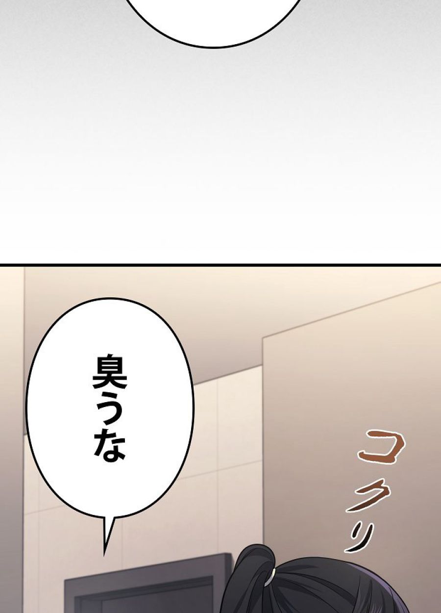 レベル2から始まるやり直し - 第26話 - Page 20