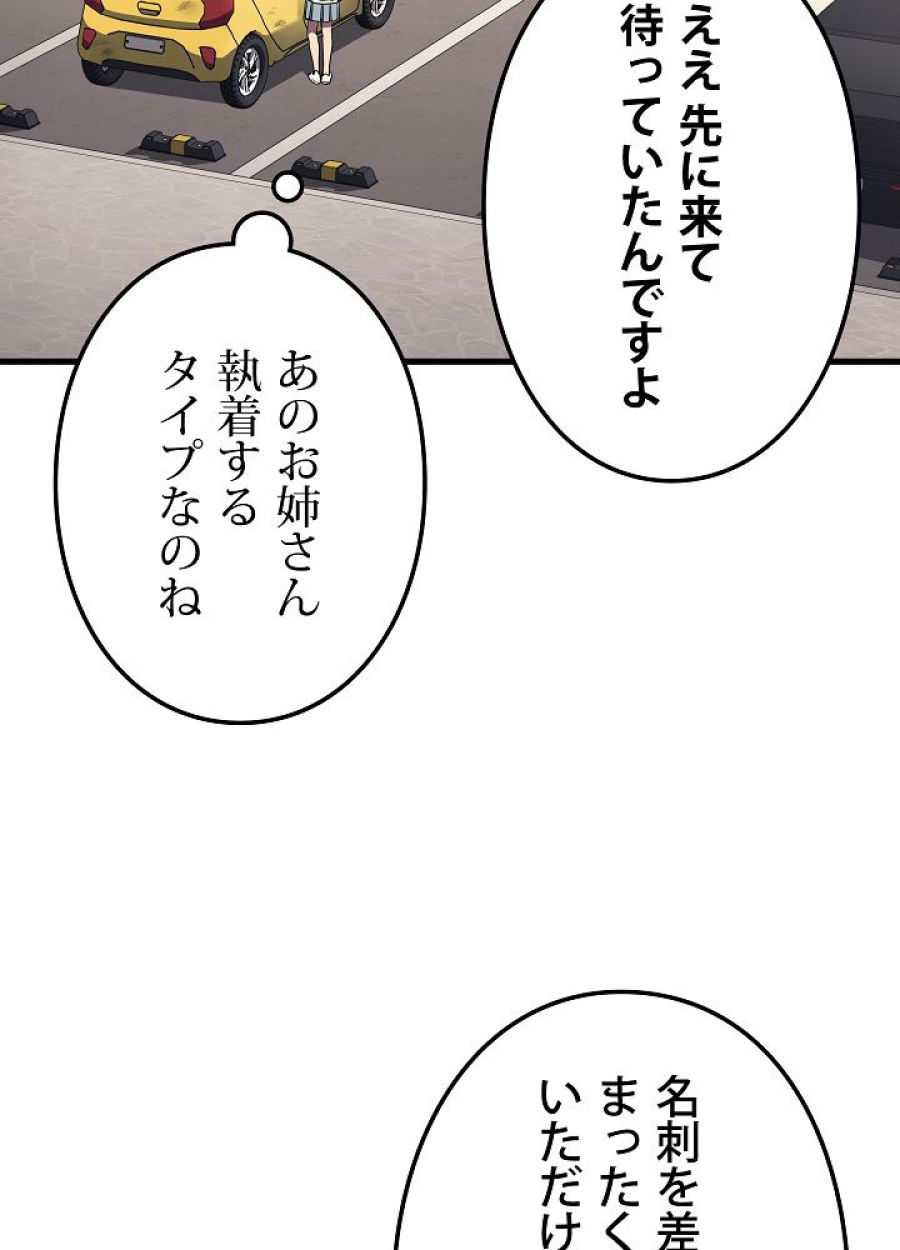 レベル2から始まるやり直し - 第26話 - Page 47