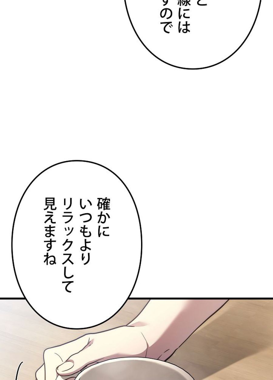 レベル2から始まるやり直し - 第26話 - Page 59