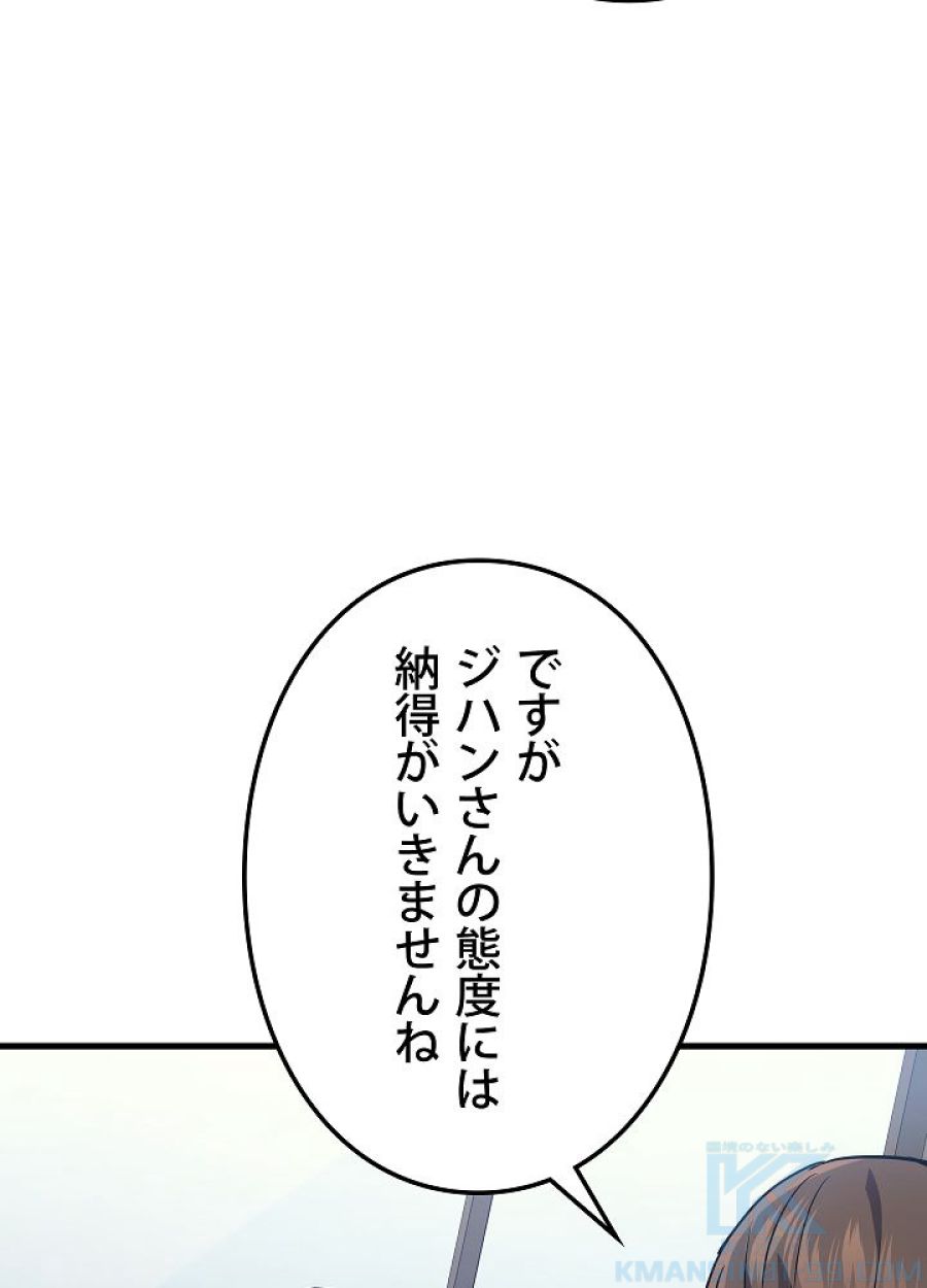 レベル2から始まるやり直し - 第26話 - Page 61