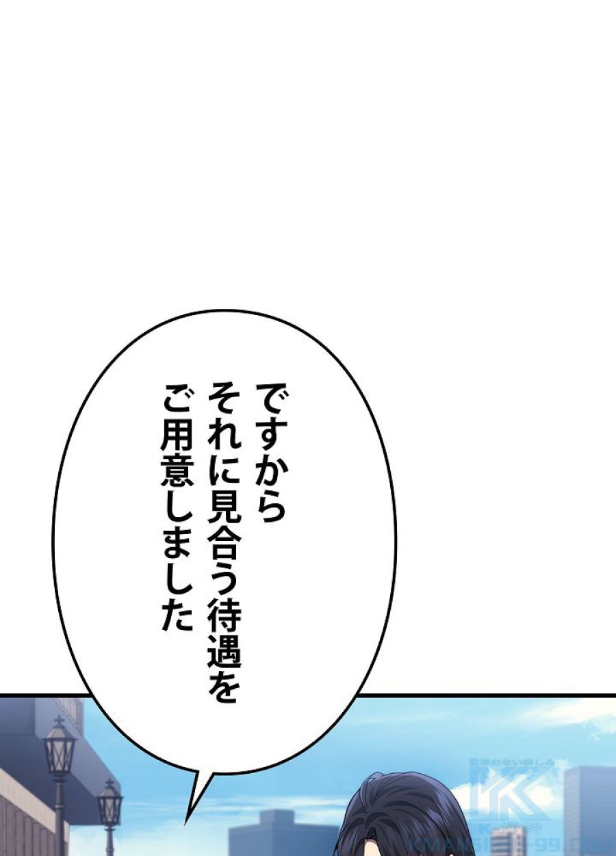 レベル2から始まるやり直し - 第26話 - Page 67