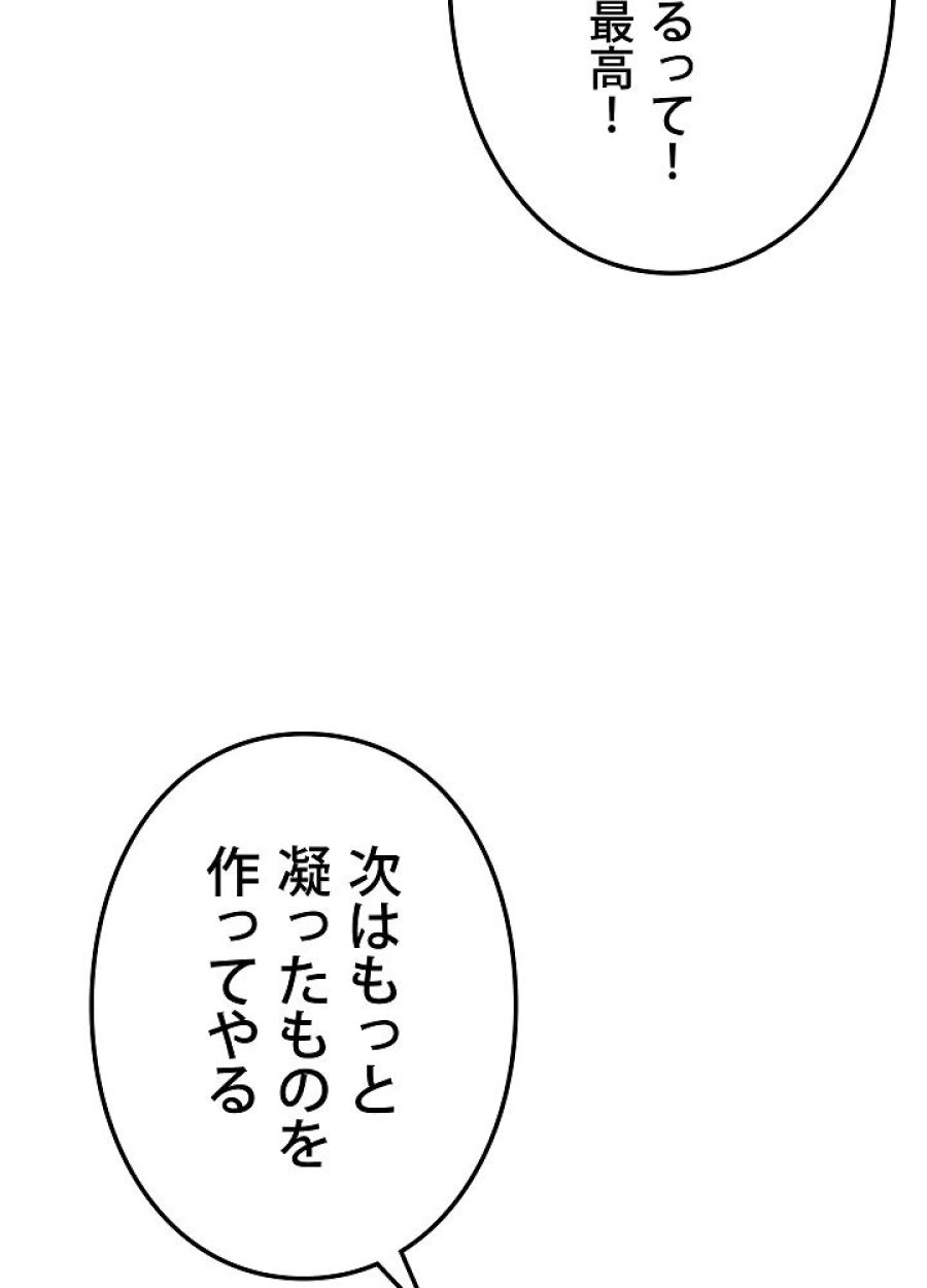 レベル2から始まるやり直し - 第26話 - Page 9