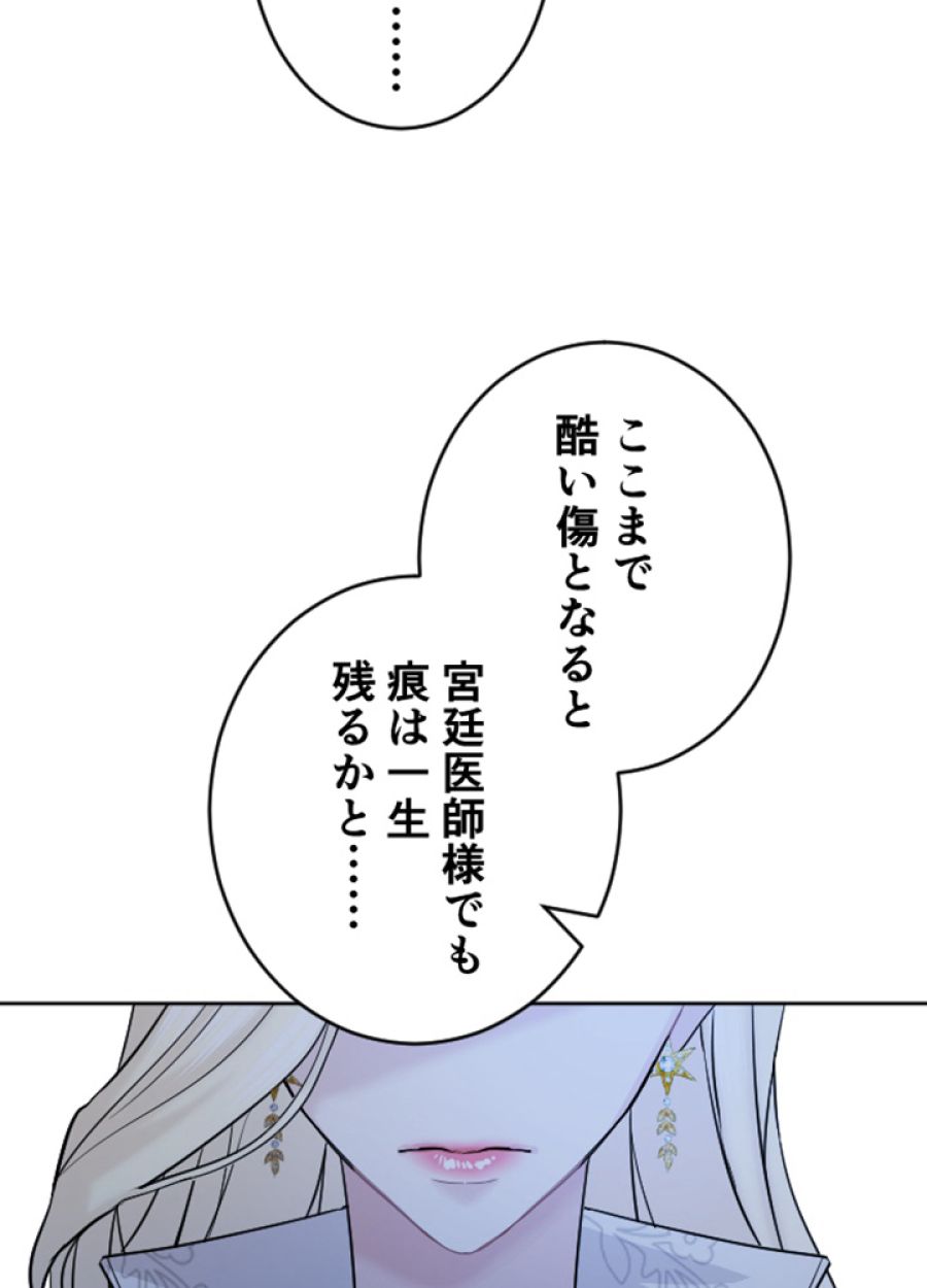 お求めいただいた暴君陛下の悪女です - 第26話 - Page 36