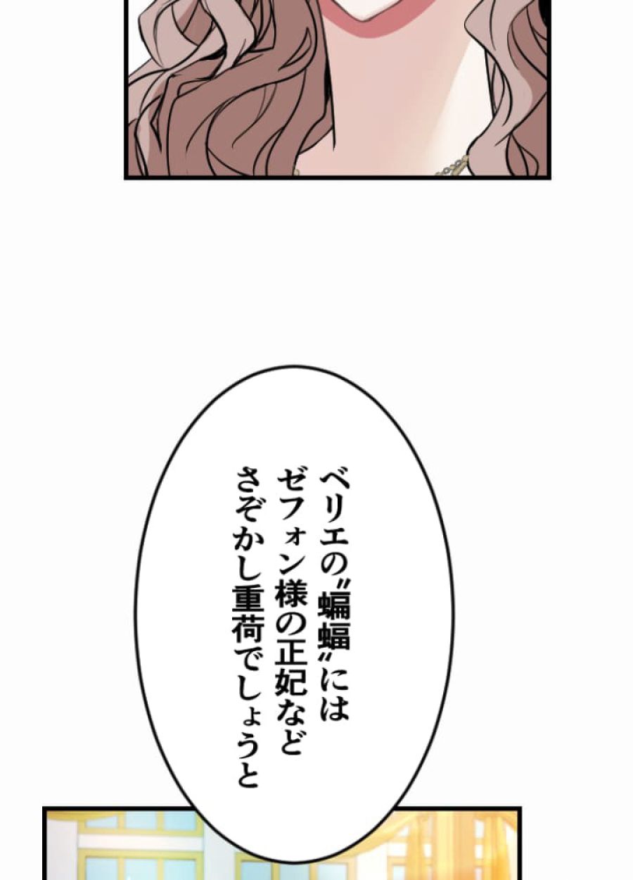 お求めいただいた暴君陛下の悪女です - 第7話 - Page 119