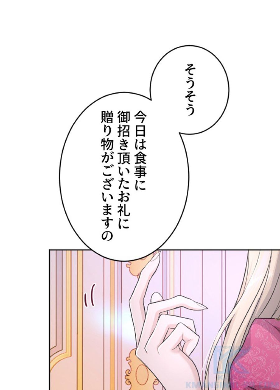 お求めいただいた暴君陛下の悪女です - 第23話 - Page 1