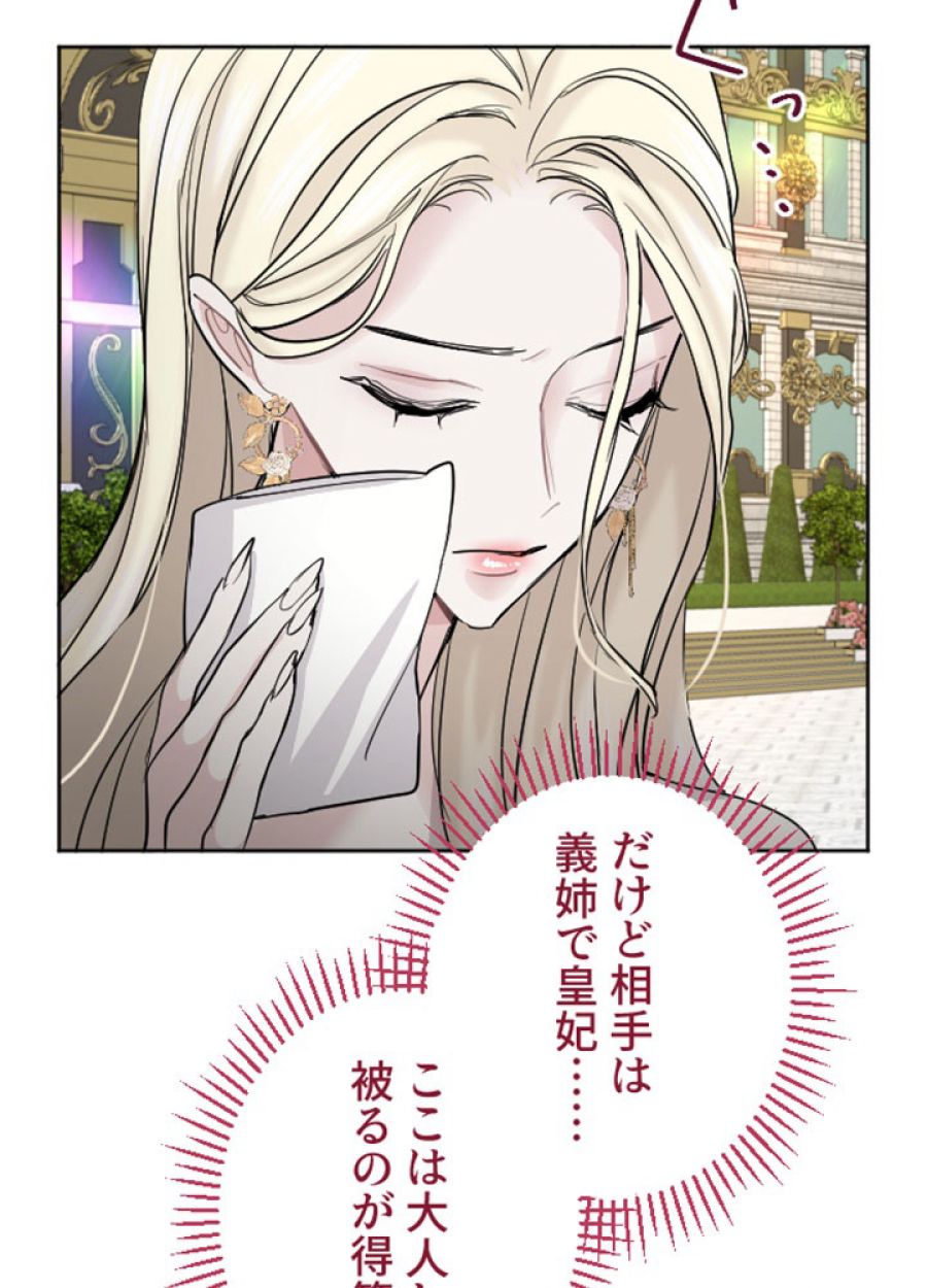 お求めいただいた暴君陛下の悪女です - 第49話 - Page 39