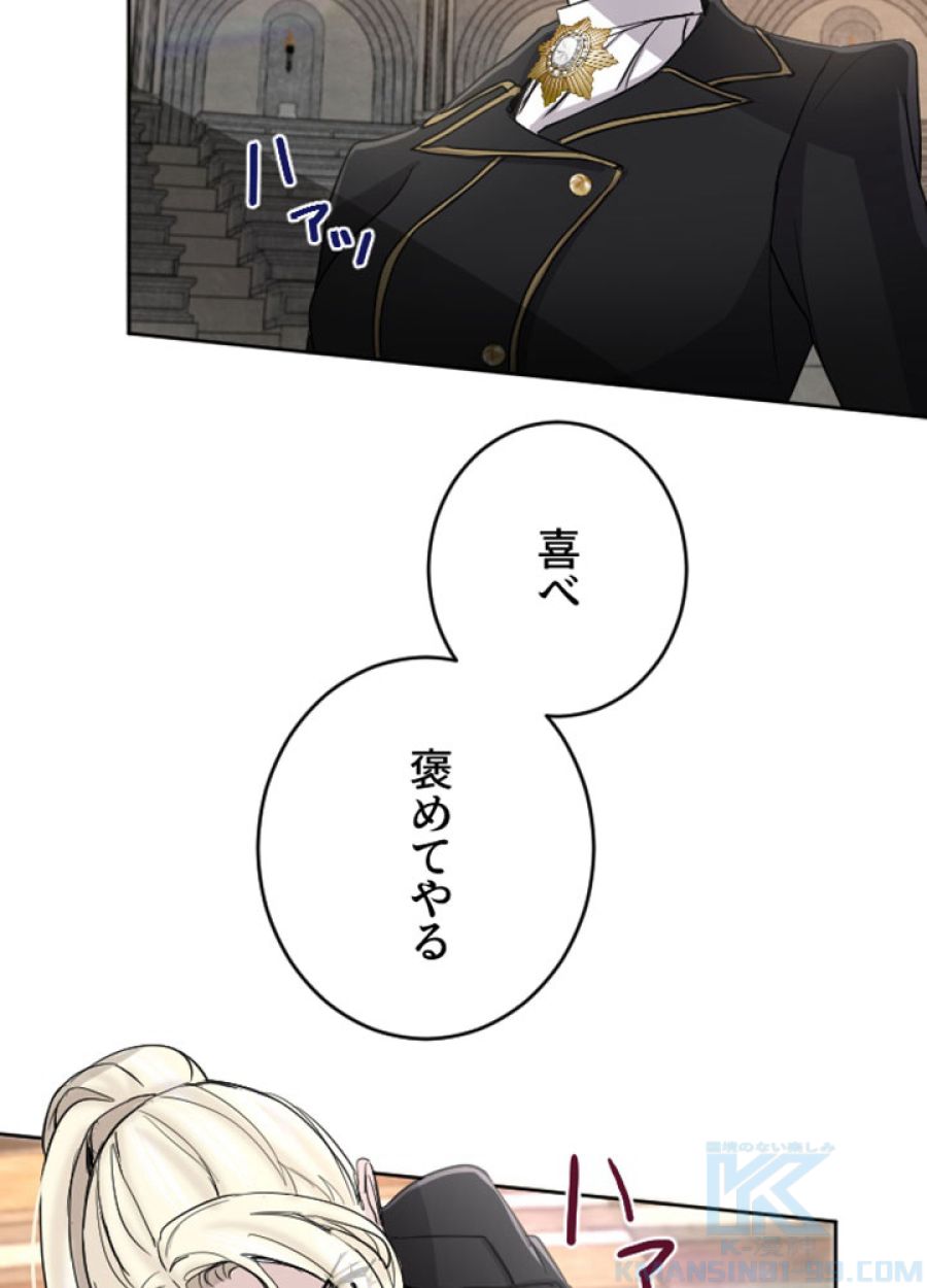 お求めいただいた暴君陛下の悪女です - 第49話 - Page 68