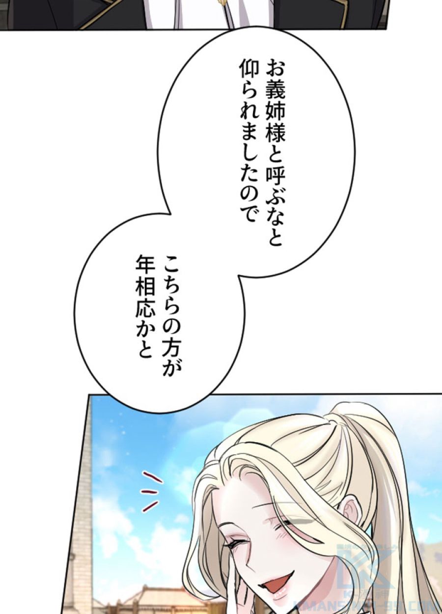 お求めいただいた暴君陛下の悪女です - 第49話 - Page 80