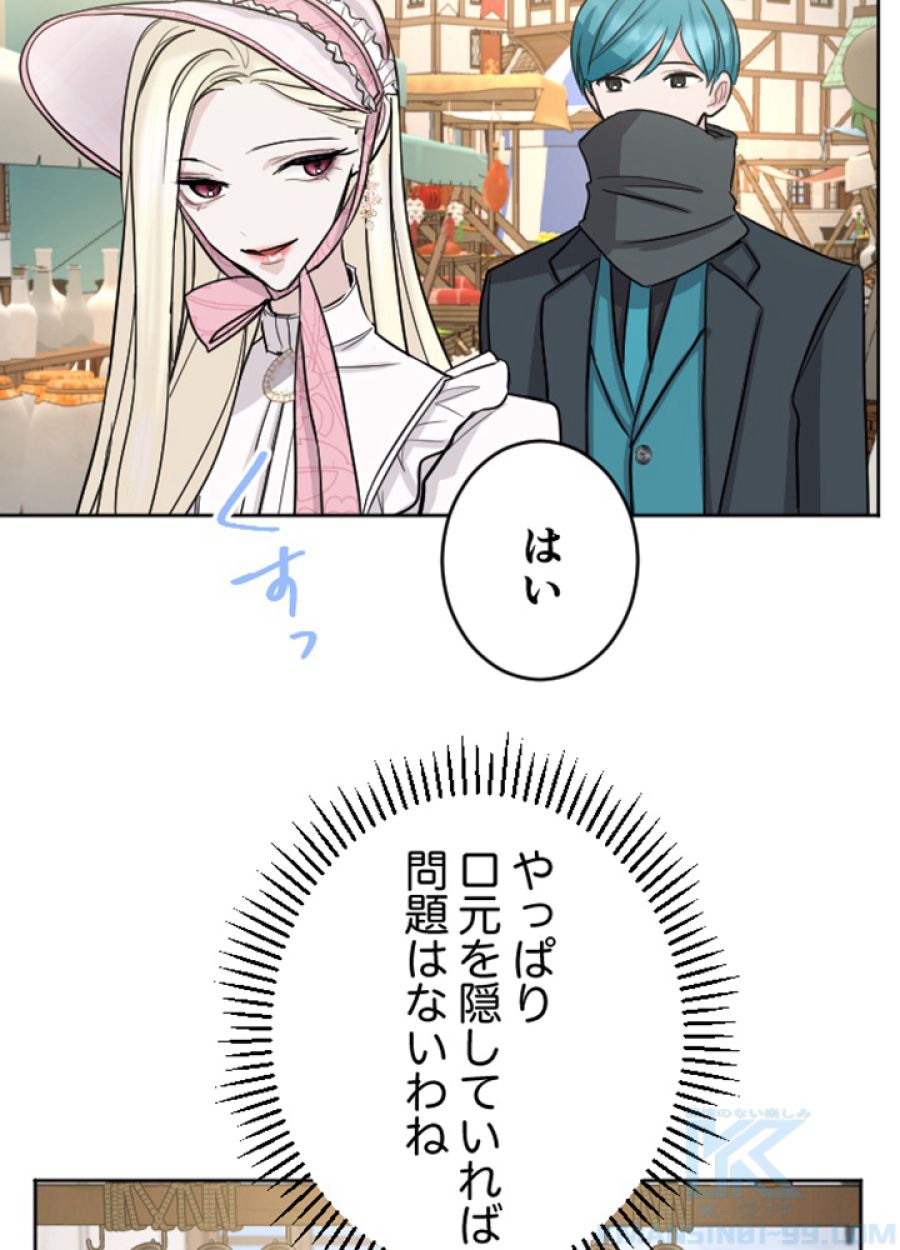 お求めいただいた暴君陛下の悪女です - 第30話 - Page 46