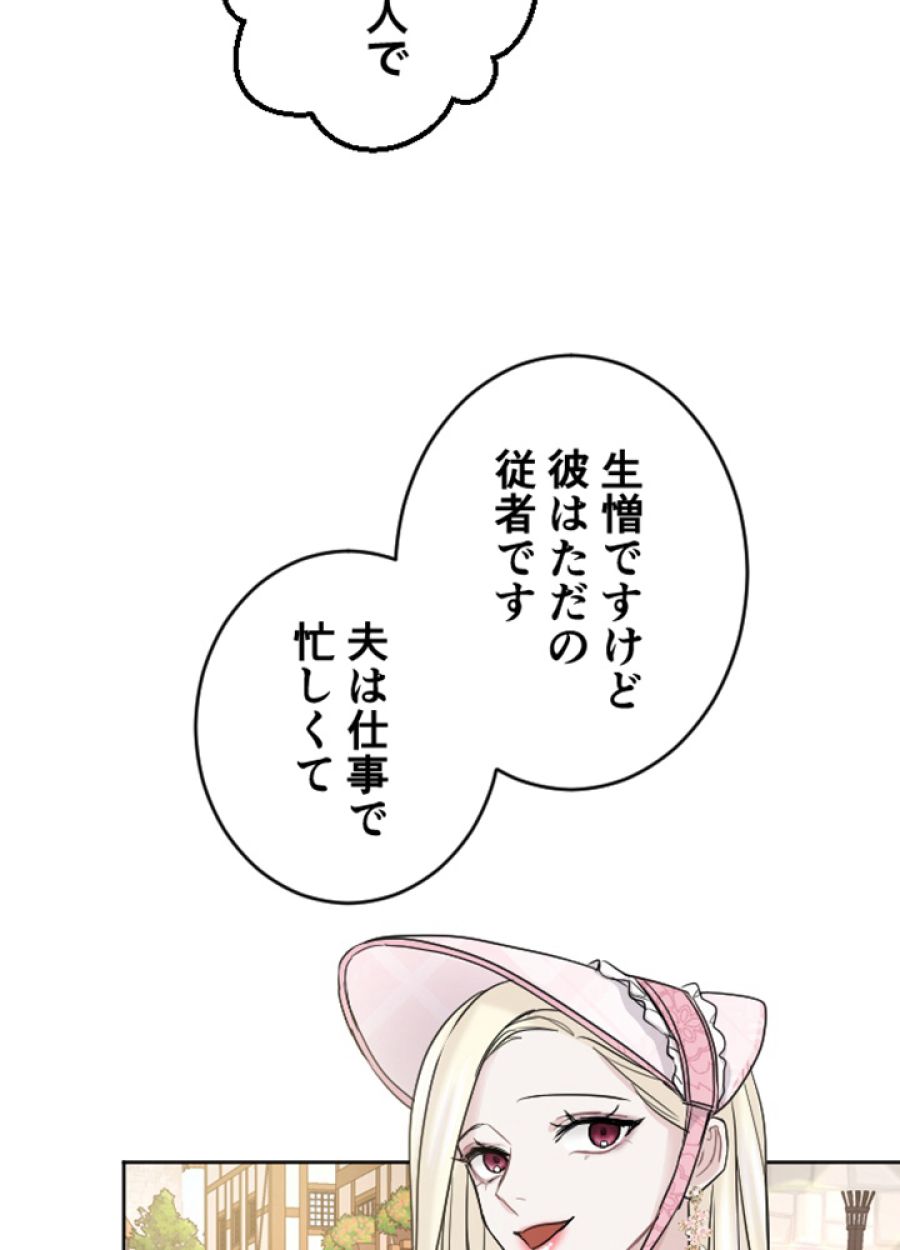 お求めいただいた暴君陛下の悪女です - 第30話 - Page 48