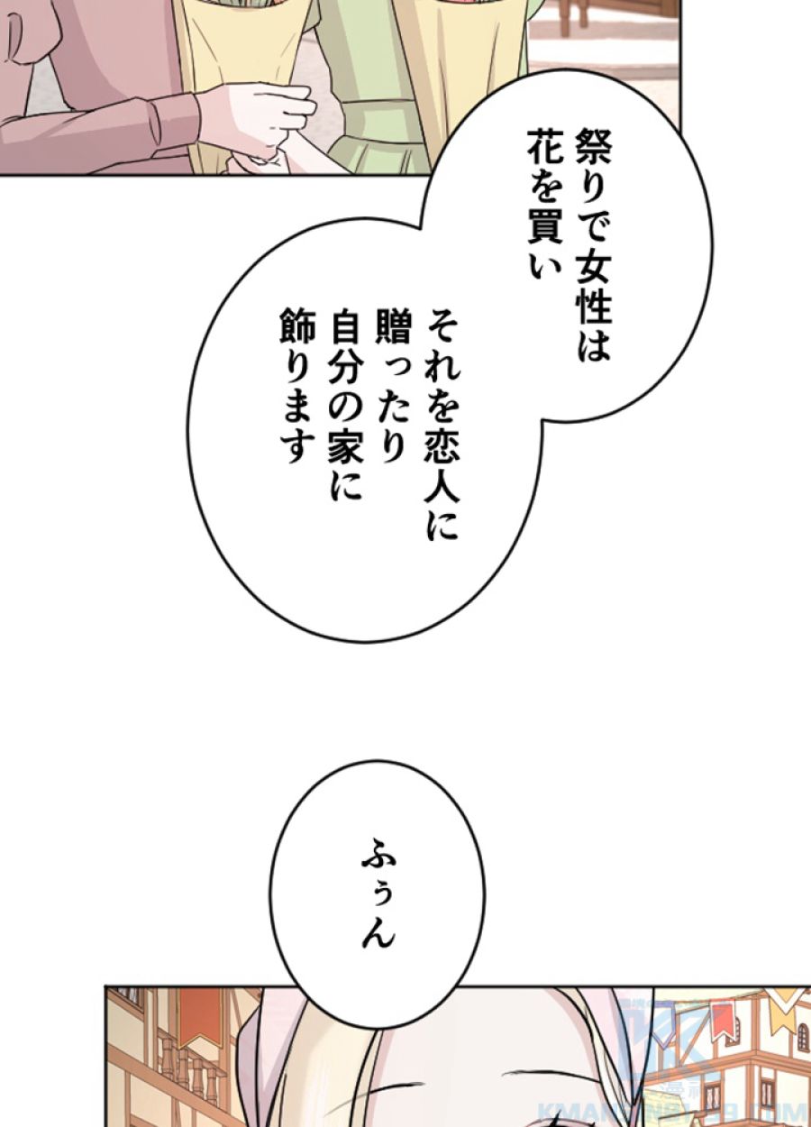 お求めいただいた暴君陛下の悪女です - 第30話 - Page 67