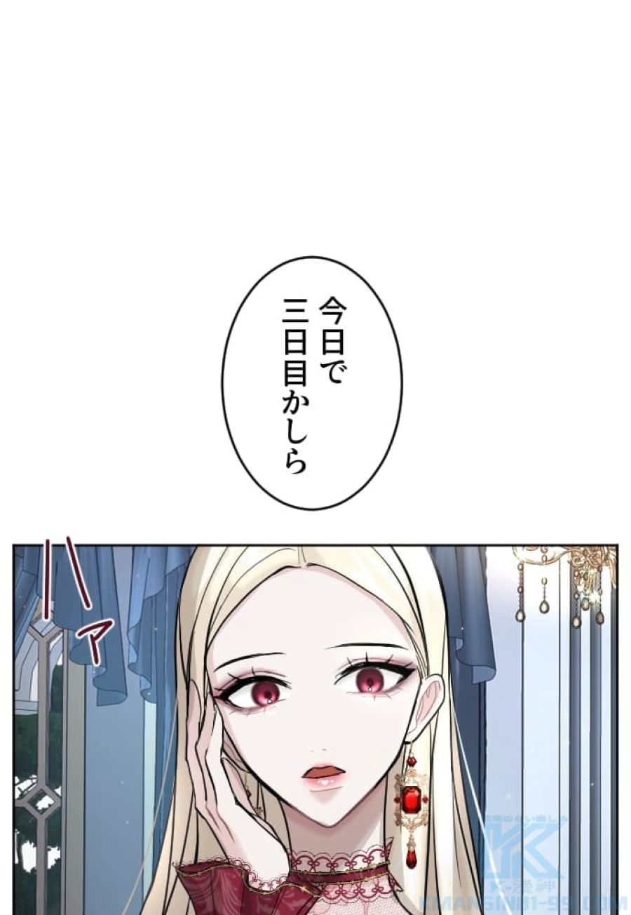 お求めいただいた暴君陛下の悪女です - 第21話 - Page 1