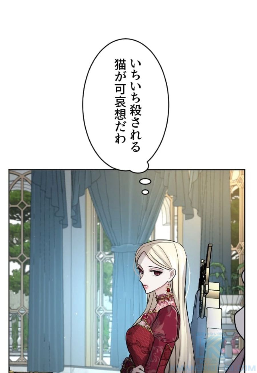 お求めいただいた暴君陛下の悪女です - 第21話 - Page 22