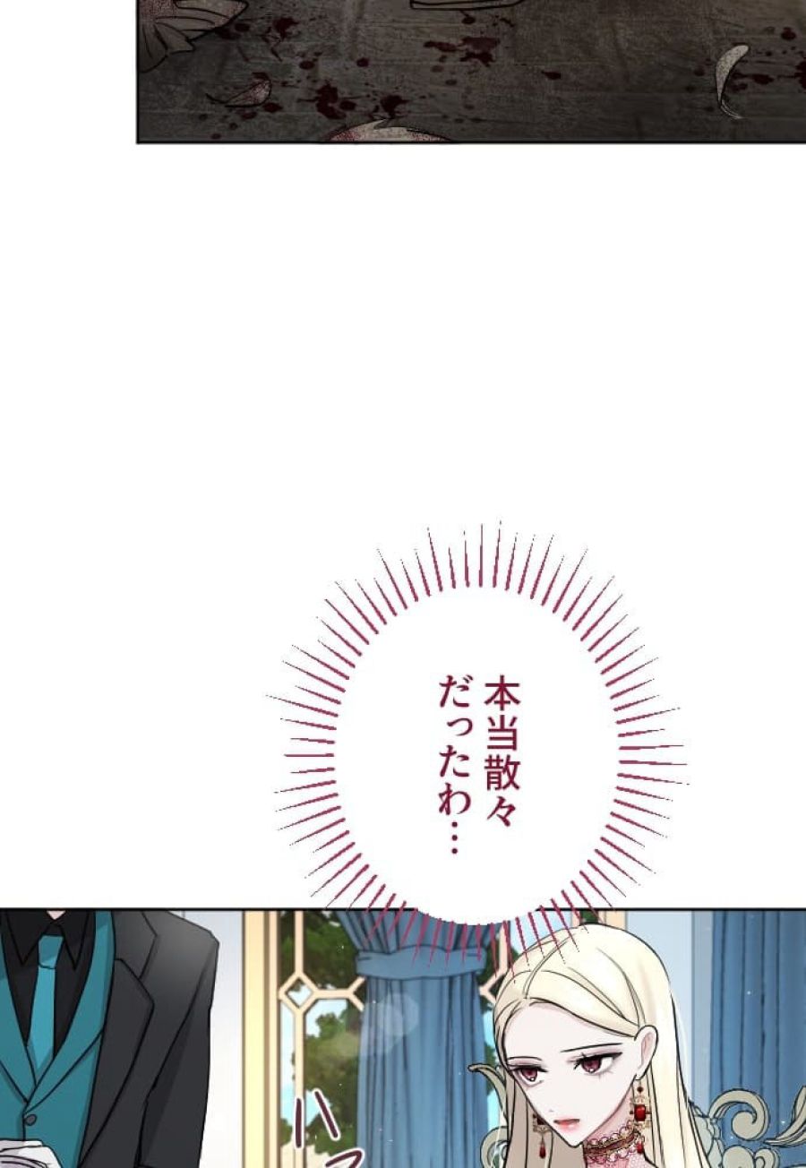 お求めいただいた暴君陛下の悪女です - 第21話 - Page 30