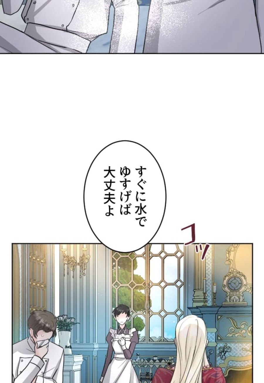 お求めいただいた暴君陛下の悪女です - 第21話 - Page 63