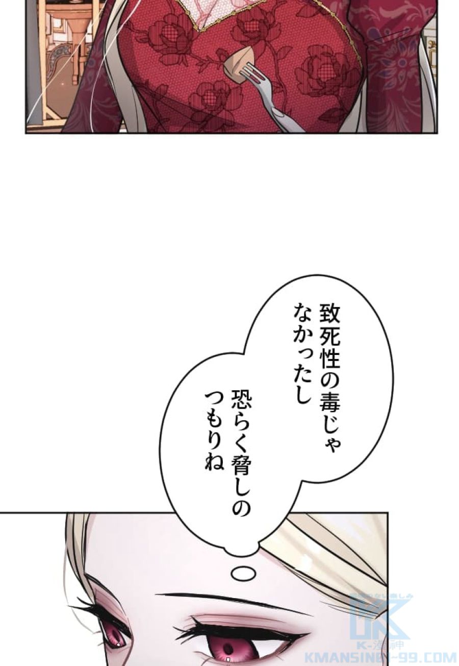 お求めいただいた暴君陛下の悪女です - 第21話 - Page 88