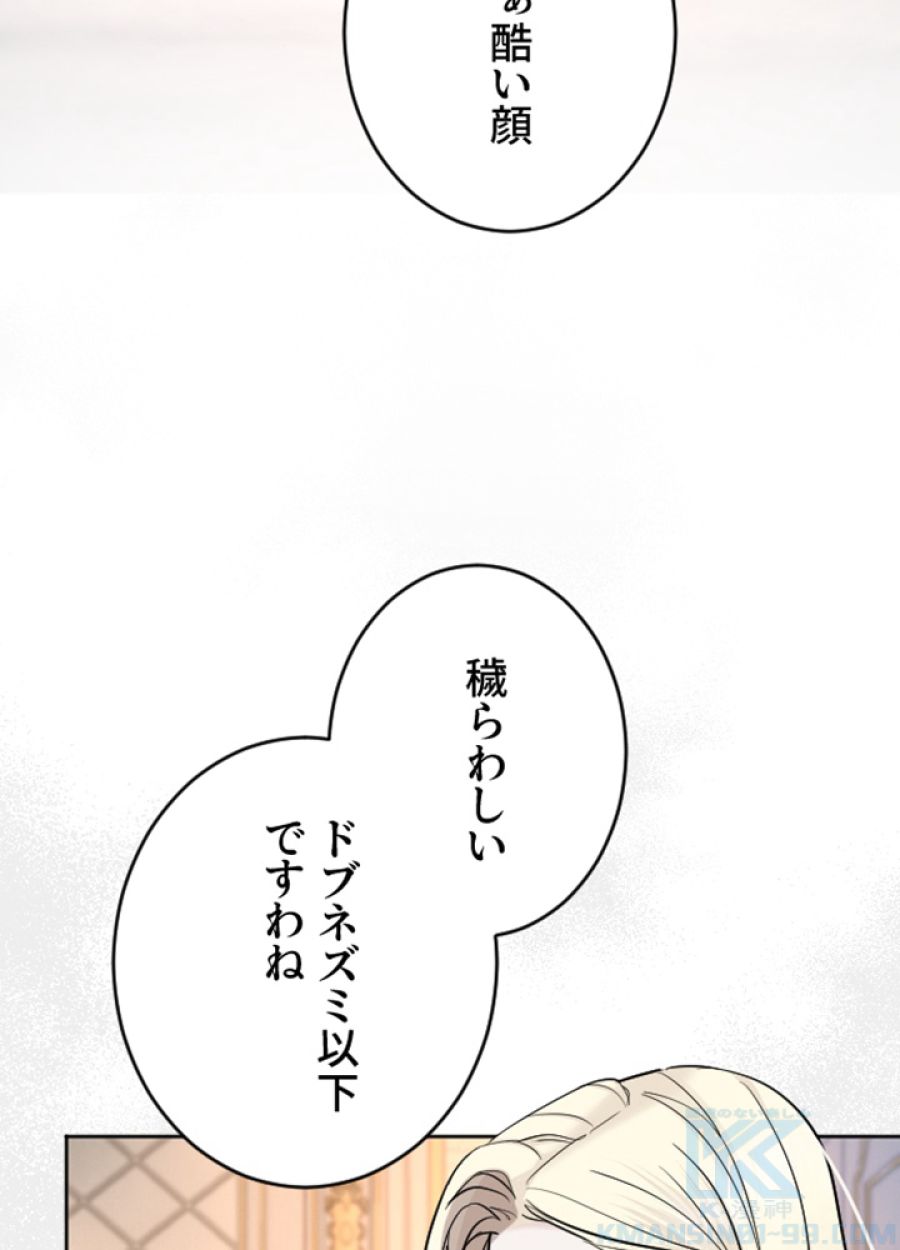 お求めいただいた暴君陛下の悪女です - 第27話 - Page 79