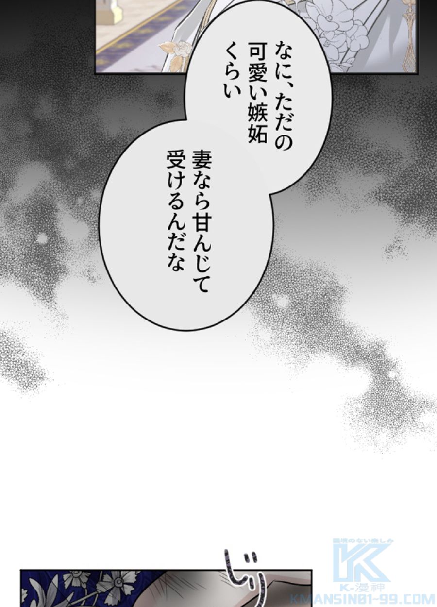 お求めいただいた暴君陛下の悪女です - 第27話 - Page 94