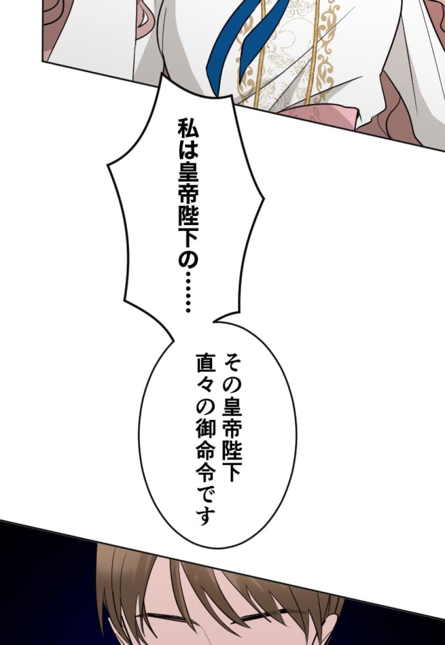 お求めいただいた暴君陛下の悪女です - 第19話 - Page 48