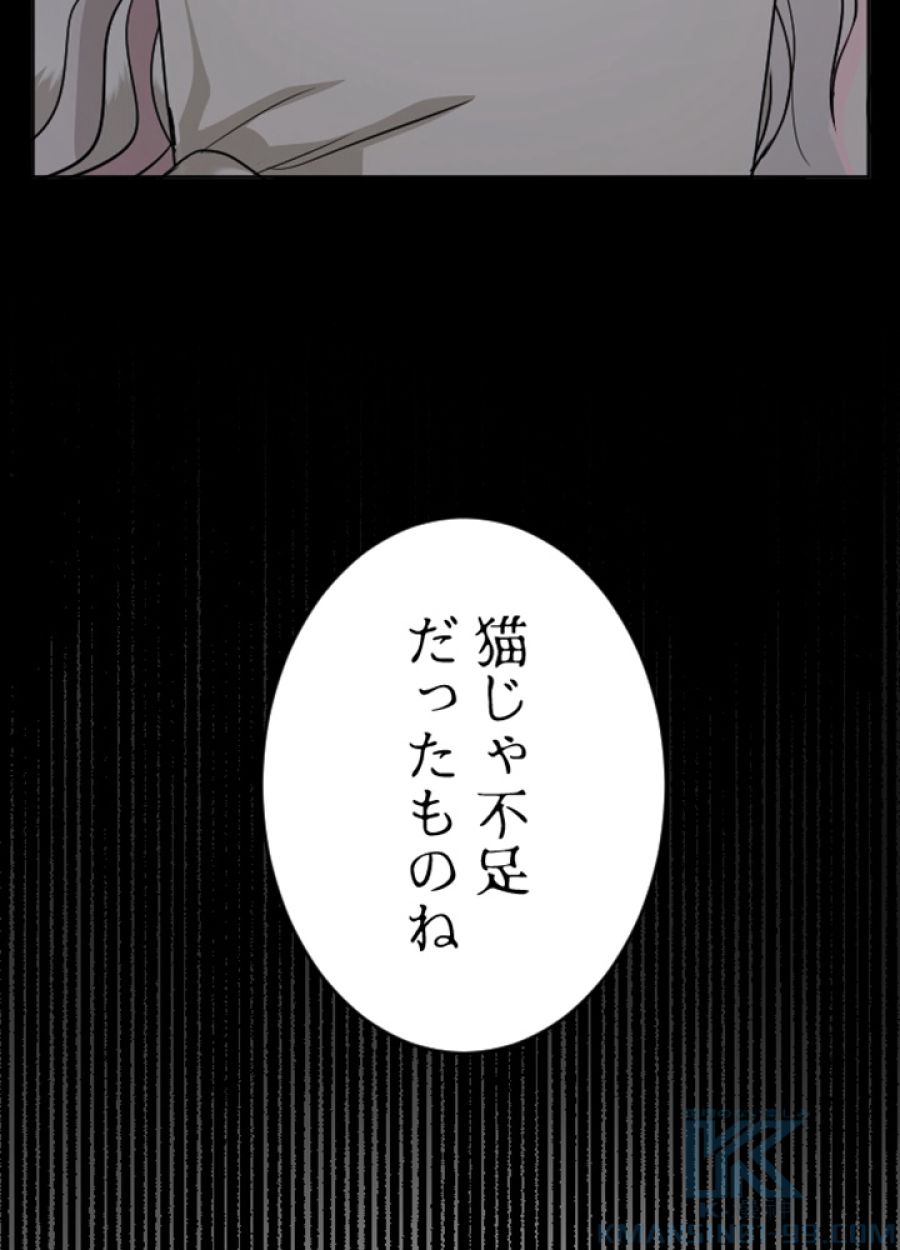 お求めいただいた暴君陛下の悪女です - 第25話 - Page 76