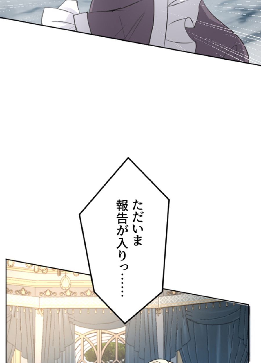 お求めいただいた暴君陛下の悪女です - 第25話 - Page 90